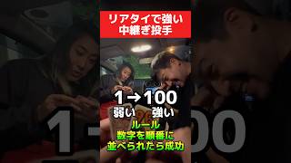 【神回】「リアタイで強い中継ぎ」を数字の順番に並べろ！【プロスピA】 #プロスピa #shorts #名も無き野球部