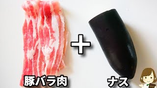 レンジで4分!超簡単!めっちゃ美味しくていつも秒で無くなります!『豚バラとナスのガリポンペッパー』の作り方