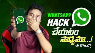 About Whatsapp Hacking In Telugu | Tips To Check If Whatsapp Hacked.? | Whatsapp హాక్ చేయటం సాధ్యమా?