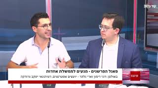 הפרשנים מנתחים את המצב הפוליטי: צפו בפאנל עם רוני רימון, ארי גלהר ויעקב גרודקה