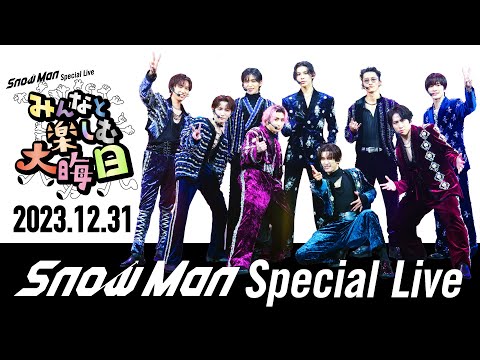 【大晦日生配信】Snow Man Special Live～みんなと楽しむ大晦日！～
