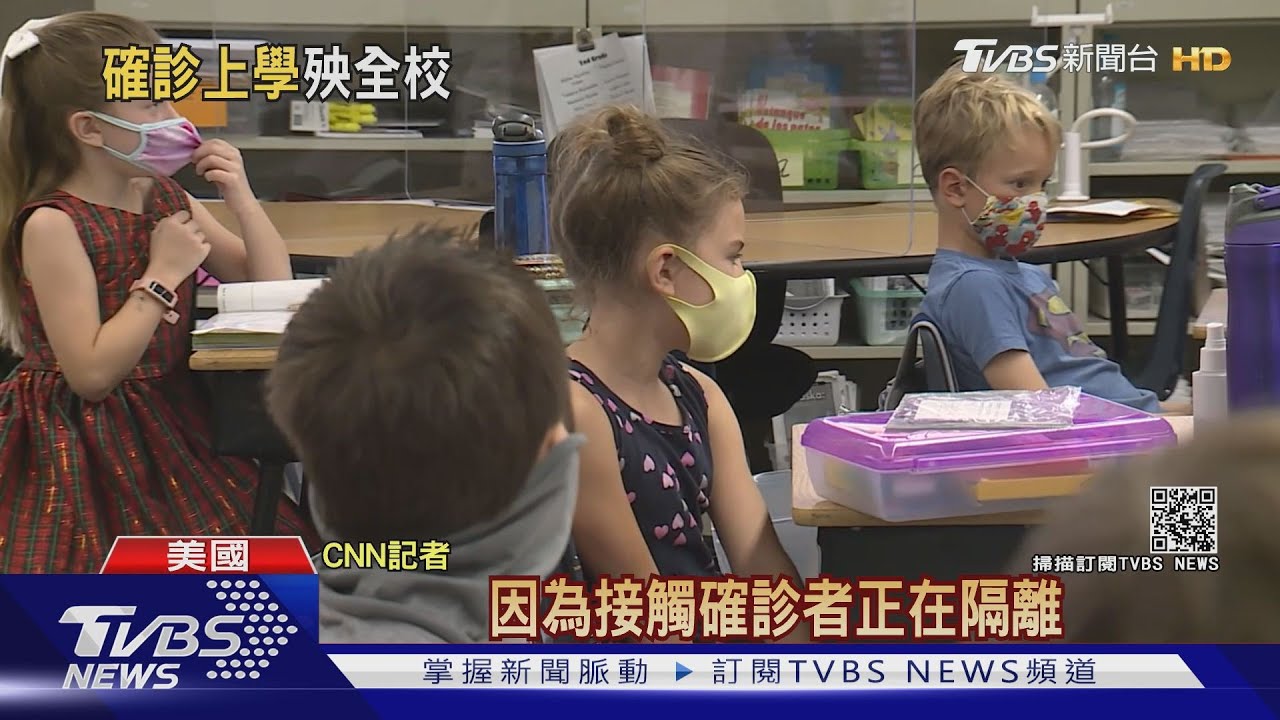 超扯!檢測陽性還跑去上課 害80餘同學被隔離