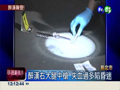 醉漢持刀襲警 遭開槍制伏送醫