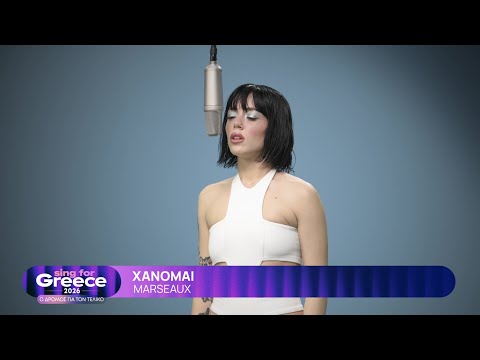 8. Marseaux - Χάνομαι | Sing for Greece 2026 - Α' Ημιτελικός