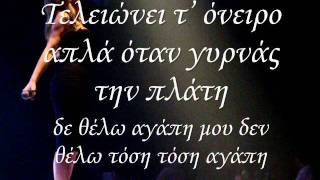 Ela pou fovamai - Natasa Theodoridou