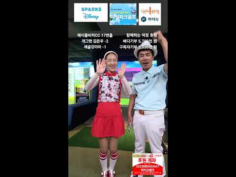 김민솔프로 우승기념! 라이브!《두산위브골프선수》