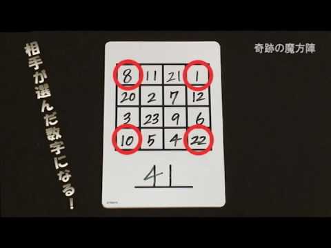 Voir la vidéo de Miracle Magic Square - Tenyo