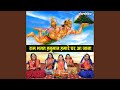 Ram Bhagat Hanuman Hamare Ghar Aa Jana