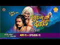 रामानंद सागर कृत विक्रम और बेताल भाग 11 