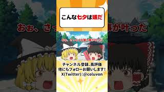 【ゆっくり茶番劇】こんな七夕は嫌だ【あるある】 #shorts #ゆっくり実況 #ゆっくり解説 #あるある