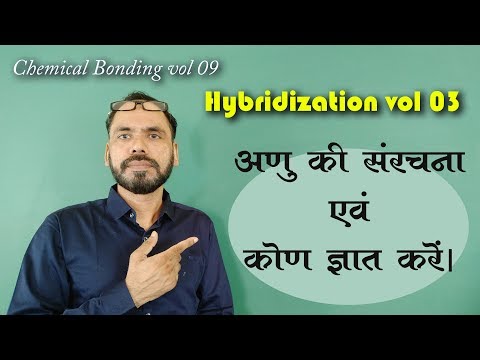Chemical bonding 09 Hybridization part 03 for all chemistry students 11th 12th NEET JEE Vikram HAP C Video