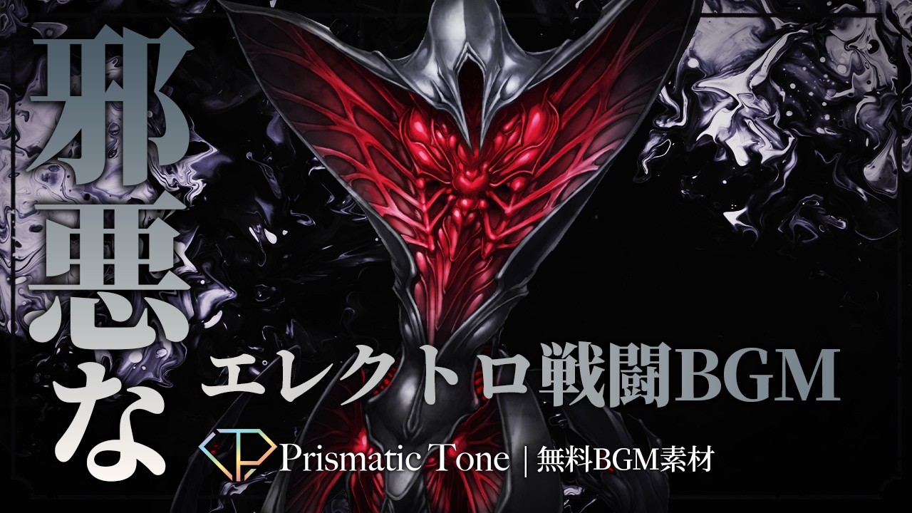 【無料BGM素材】Zero Instinct｜邪悪なエレクトロ戦闘BGM｜ドラムンベース/Neurofunk/SF【ロイヤリティフリーBGM】