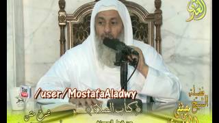 أبو شجاع (25) " التسليمة الأولى ونية الخروج من الصلاة " كتاب الصلاة الشيخ مصطفى العدوي 12 10 2016 image