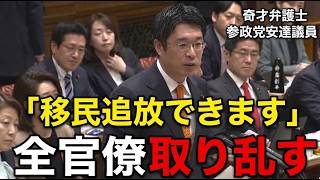 【移民問題】真のビッグ議員が登場…参政党の安達議員が外国人政策を是正する戦略を提議し官僚を言い負かす【外国人問題/高市早苗/小泉進次郎】