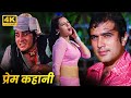 राजेश खन्ना मुमताज़ और विनोद खन्ना का 