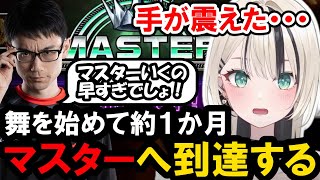 【スト６】舞を初めて約１か月、ついにマスターへ到達する胡桃のあ【ぶいすぽっ！/胡桃のあ/かずのこ】