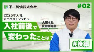 【新技術開発・エンジニアリング】社員インタビュー②サムネイル
