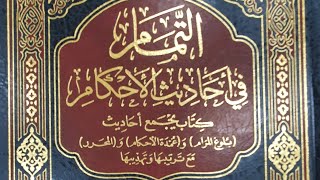 التعليق على كتاب التمام (٨٢/٣٤) كتاب الزكاة (١) من الحديث (٧٢٩) إلى الحديث (٧٤٠) image