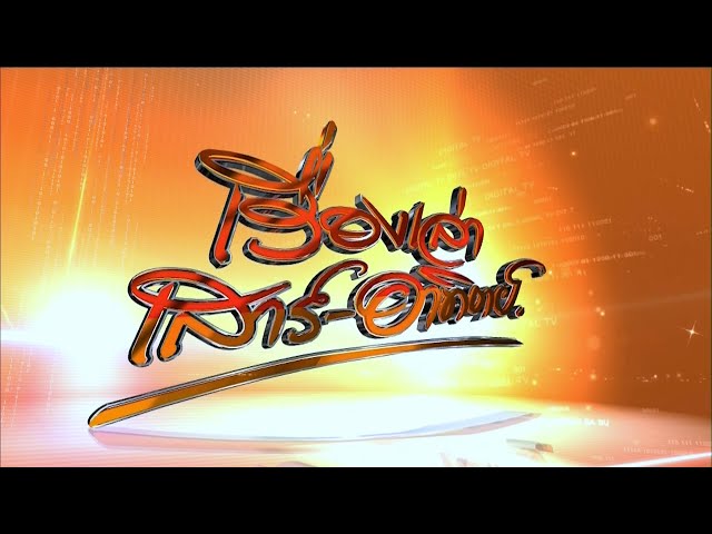 เรื่องเล่าเช้านี้