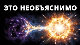 Что было за 1 секунду ДО Большого взрыва? | Документальный фи…