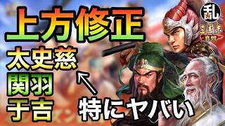 【三国志 真戦】固有戦法が上方修正‼太史慈が特にヤバいぞ‼【三國志】【三国志战略版】1631