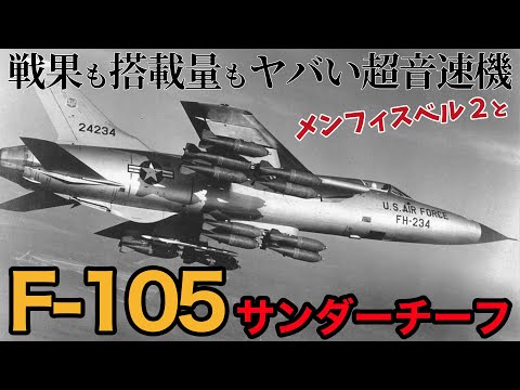 F-105 サンダーチーフの燃料補給.jpg