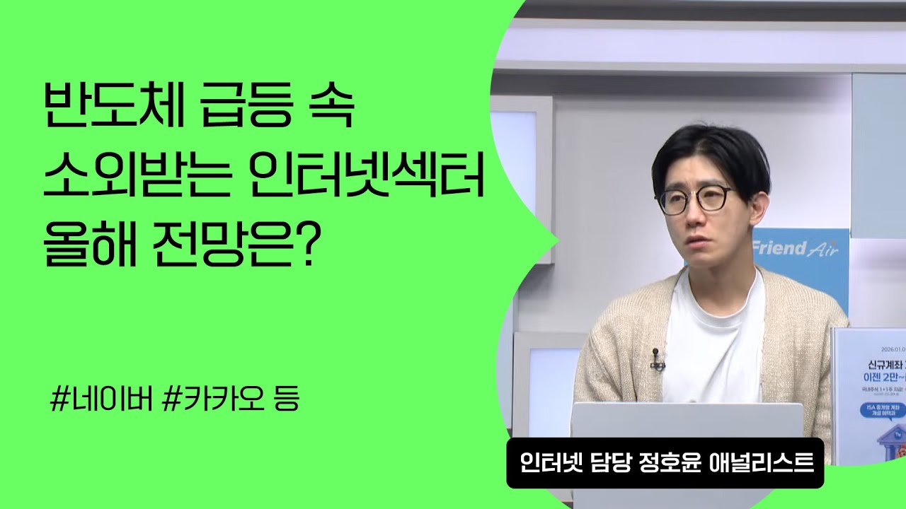 [리서치톡톡] 단기 급등 따른 조정? NAVER와 카카오 주가 급락 #인터넷주 #네이버 #카카오