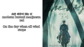 Park Hyo Shin – The Day 그 날 (Lyrics Han~Rom~Eng)
