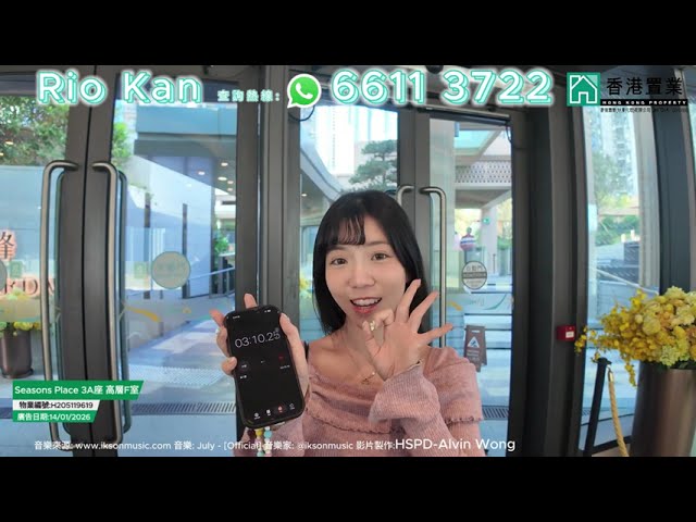 【Rio「置」筍推介】日出康城Seasons Place3A座高層F室