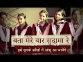 Bata Mere Yaar Sudama Re बता मेरे यार सुदामा रे इस भजन