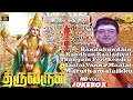 Thiruvarul திருவருள் Movie Video Juke Box AVM Rajan Kunnakudi Vaidyanathan மு�