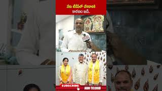 నేను టీడీపీలో చేరడానికి కారణం ఇదే | #chinnasrinu #tdp #cmchandrababu #