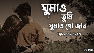 Download lagu Ghumao Tumi Ghumao Go Jaan ( Slowed Reverb) (ঘুমাও তুমি ঘুমাও গো জান) Rs music... 109k view mp3 Download lagu Ghumao Tumi Ghumao Go Jaan ( Slowed Reverb) (ঘুমাও তুমি ঘুমাও গো জান) Rs music... 109k view mp3