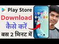Play Store Kaise Download Karen How To Download Google Play Store Play Store Not Showing
