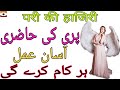 Pari Ki Haziri Ka Asan Amal Wazifa Bengali Jado Amliyat BengalKaJadu