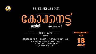 കോക്കനട്ട് ടെയിൽ (Coconut Tale) - Official Teaser | Malayalam Short Film | 2026 |Chapter One