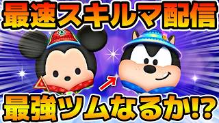【ツムツム】新ツムのやつをやる！！アウトドアピート、アウトドアミッキー