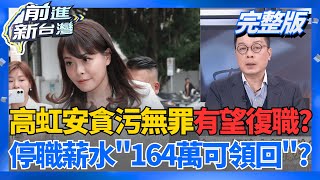 變色龍判決?法官髮夾彎...一條助理費.兩樣判決? 起底!台南酒駕撞死清潔員不只是