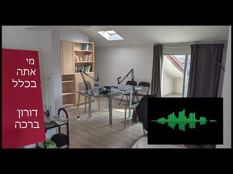 פרק 13 - דורון ברכה