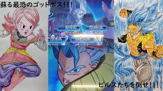 『SDBH BM4弾』蘇る最恐のゴッドボス…トラウマゴッドボスのゴッド8弾ビルスたちを倒せ！！『スーパードラゴンボールヒーローズビックバン4弾』
