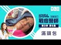 戰痘醫師 囊腫七連發 你想要的款式通通有 TLC 旅遊生活頻道