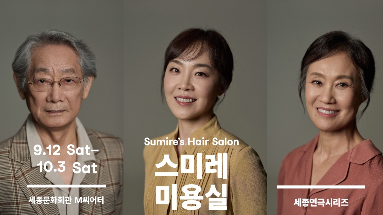 연극 스미레 미용실💈촬영 현장 스케치  미리보기 영상 썸네일