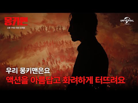 [몽키맨] 'Monkey Man is' 버블, 언빌리버블