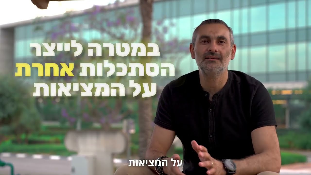 כך תעצימו את העובדים שלכם: הרצאת השראה, מוטיבציה והרגלים לאורח חיים בריא והגשמה עצמית | רונן דוידוב