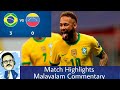 Brazil vs Venezuela 3-0 Extended Highlights and All Goals l Malayalam Commentary l Shaiju Damodaran