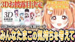 Speciale 3Dお披露目の発表に一人だけ冷や汗をかいていた雲母たまこｗ【切り抜き/雲母たまこ/にじさんじ】