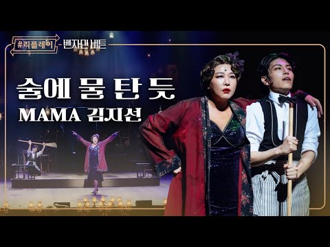 [#리플레이벤자민] '독한 위스키, 시원한 맥주, 거기 재즈를 곁들여야 클럽' 술에 물 탄 듯 - 김지선 (4K)