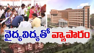 వైద్య కళాశాలల్లో వైకాపా సీట్ల దందా | 50 Percent Seats Put for Sale In Medical Colleges | by YCP Govt