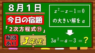 美しい別解求む！【数学】【解説あり】【毎日の習慣に】確実に力がつく良問｜【中学３年】２次方程式⑪