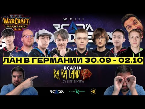 1-ый день RCADIA Warcraft 3 - оффлайн квалификация 1х1, B2W Weekly с Happy - ЛАН в Германии WC3